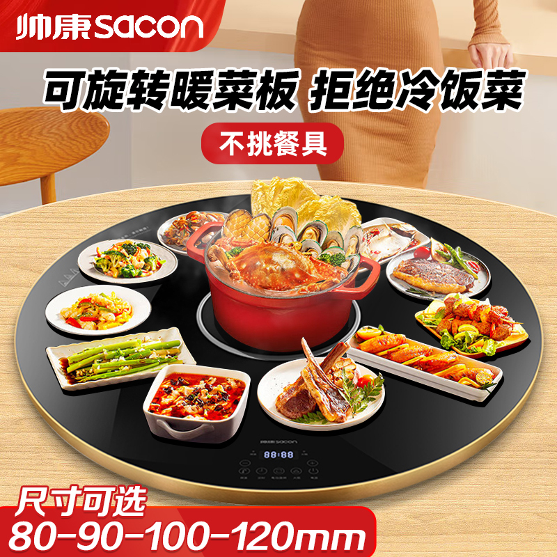 帅康(sacon)新品饭菜保温板加热板家用多功能保温暖菜板保温热菜板火锅电磁炉黑色圆形2000W80公分Y80DJ6F高清大图