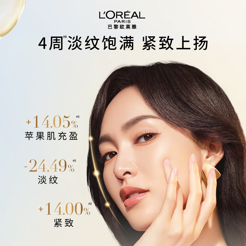 欧莱雅(L’OREAL)补水保湿修护金致臻颜新花蜜胶原乳液110ml高清大图