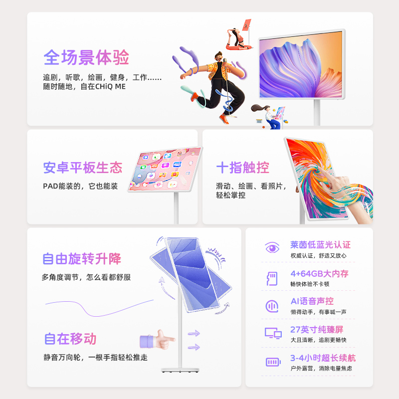CHiQ ME系列 移动屏 自在屏 27英寸大Pad 无线续航十指触控 升降旋转投屏-葱倩绿 闺蜜机