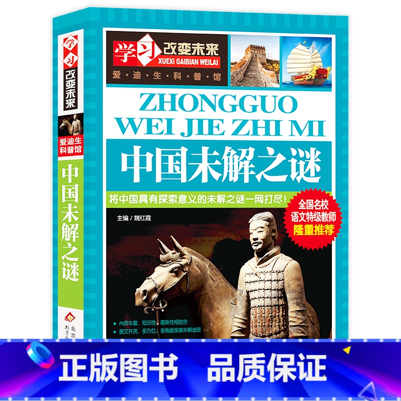 中国未解之谜 【正版】写给儿童的中国地理百科+世界儿童地理全书 地理书绘本dk百科全书初中青少年小学生自然科普类知识大全