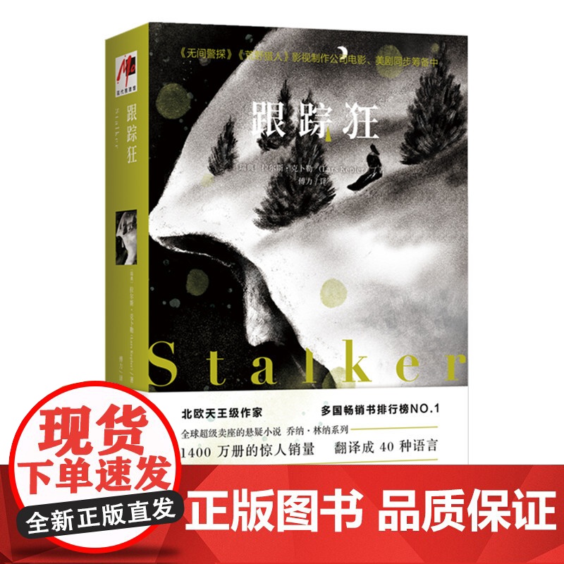 跟踪狂高清大图