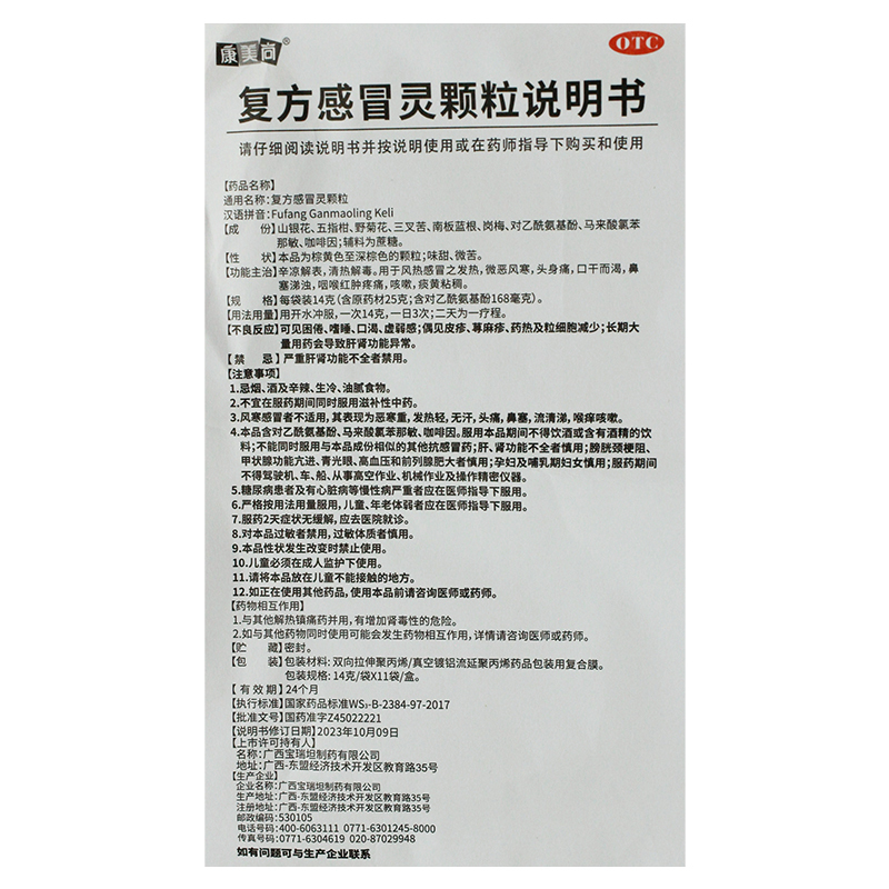 康美尚 复方感冒灵颗粒 14g*11袋/盒 辛凉解表清热解毒风热感冒之发热微恶风寒口干而渴