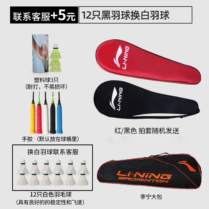 李宁(LI-NING)羽毛球球拍单双拍耐用型全碳素羽毛球拍女专业级套装
