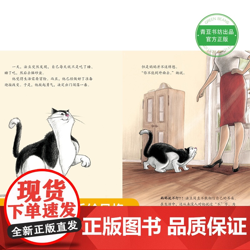 [央视网]法豆猫幽默故事系列法豆猫出走记+法豆猫的圣诞节+法豆猫和塘豆狗儿童绘本阅读幼儿园睡前故事书亲子阅读爱与规则绘本高清大图