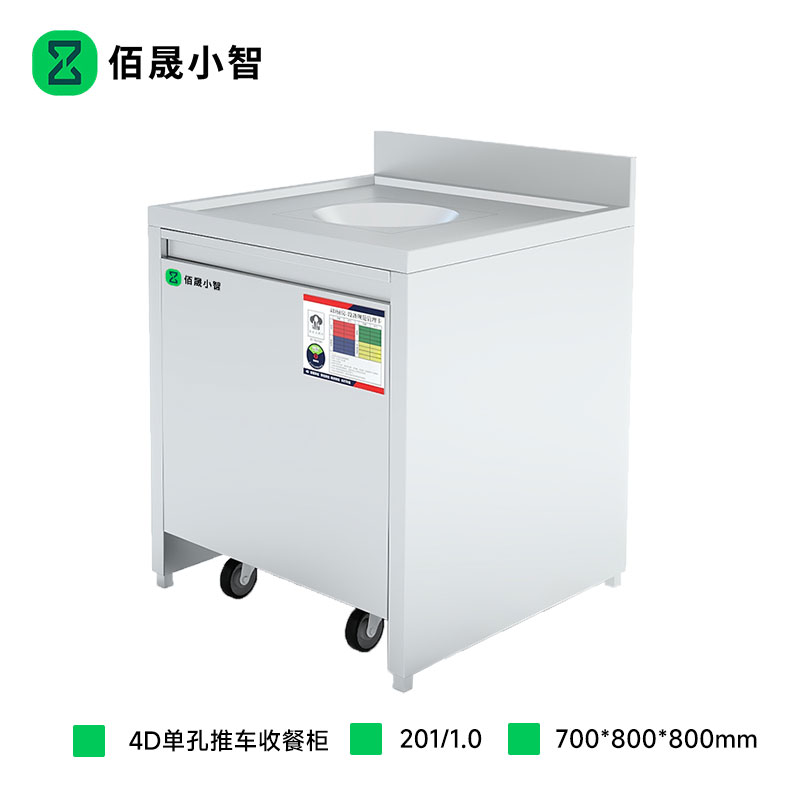 佰晟小智 手推车 SFT-L0029A 4D单孔推车收餐柜高清大图