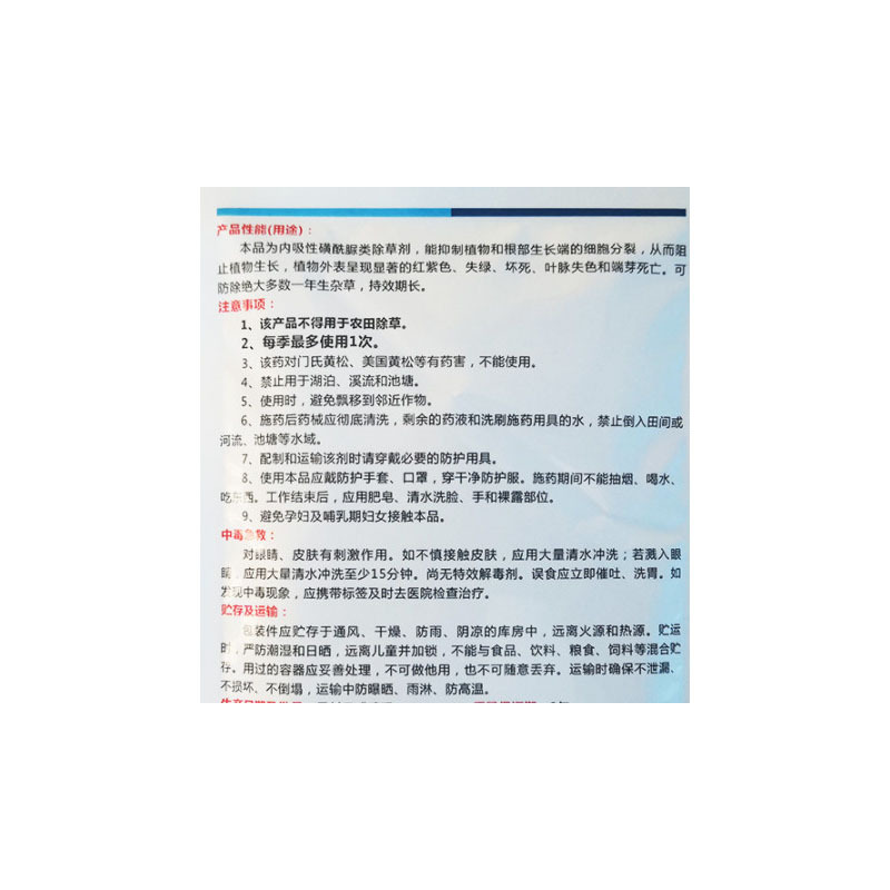 击灭 75%甲嘧磺隆除草剂50g