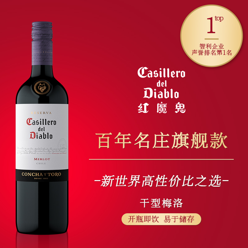 智利原瓶进口红酒干露红魔鬼珍藏级梅洛干红葡萄酒整箱六支750ml高清大图