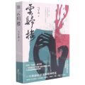 云归楼