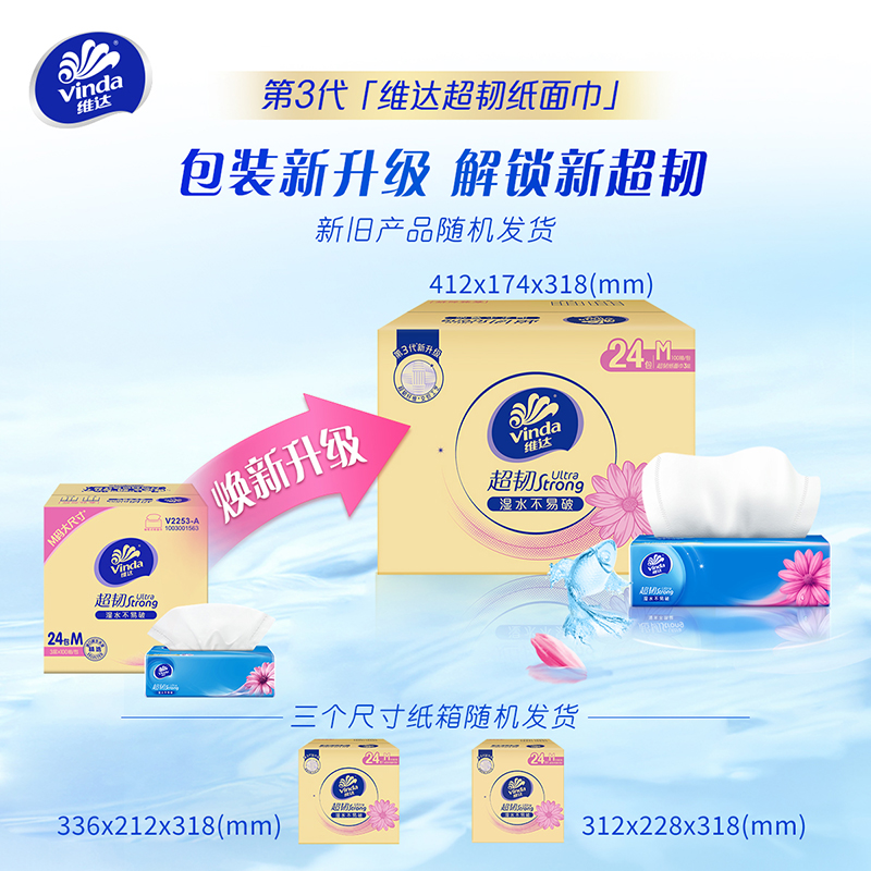 维达超韧抽纸3层M码100抽24包卫生纸 家用实惠装餐巾纸面巾纸卫生纸纸巾(整箱销售)(新旧包装交替发货)高清大图