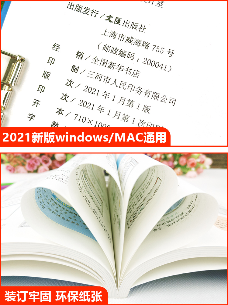 WORD EXCEL PPT高效商务办公从入门到精通高效能商务、营销、文秘让你零基础学会办公应用 彩色图文教程 海量高清大图