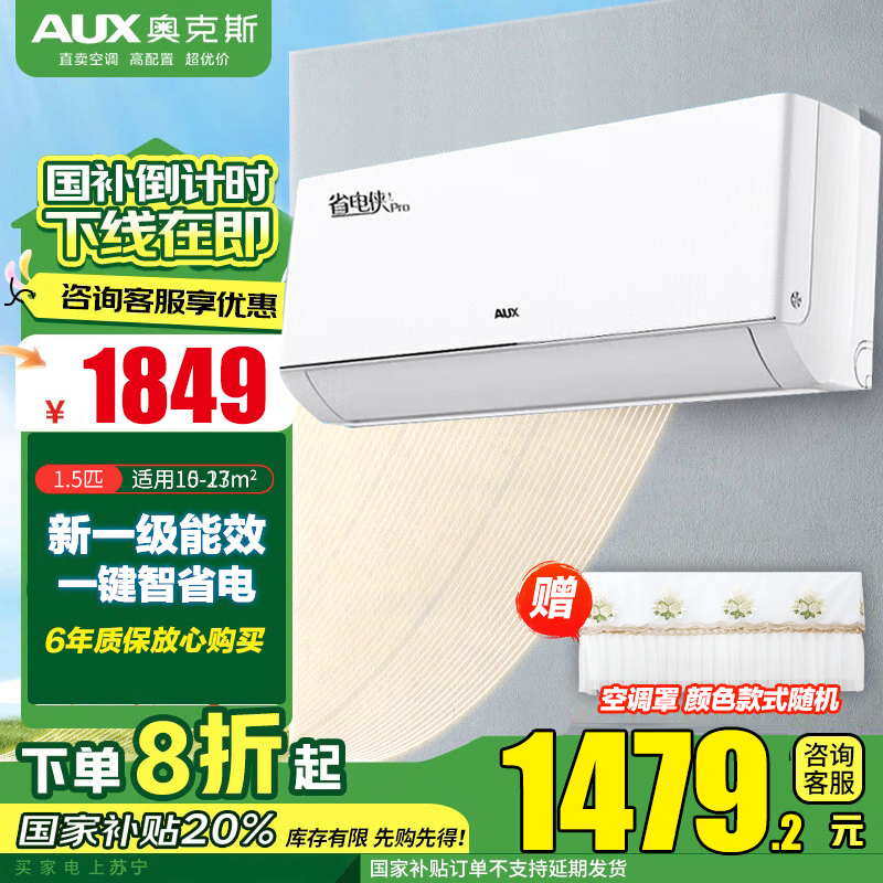 奥克斯空调挂机省电侠pro大1.5匹一级能效卧室家用空调官方店 省电45%