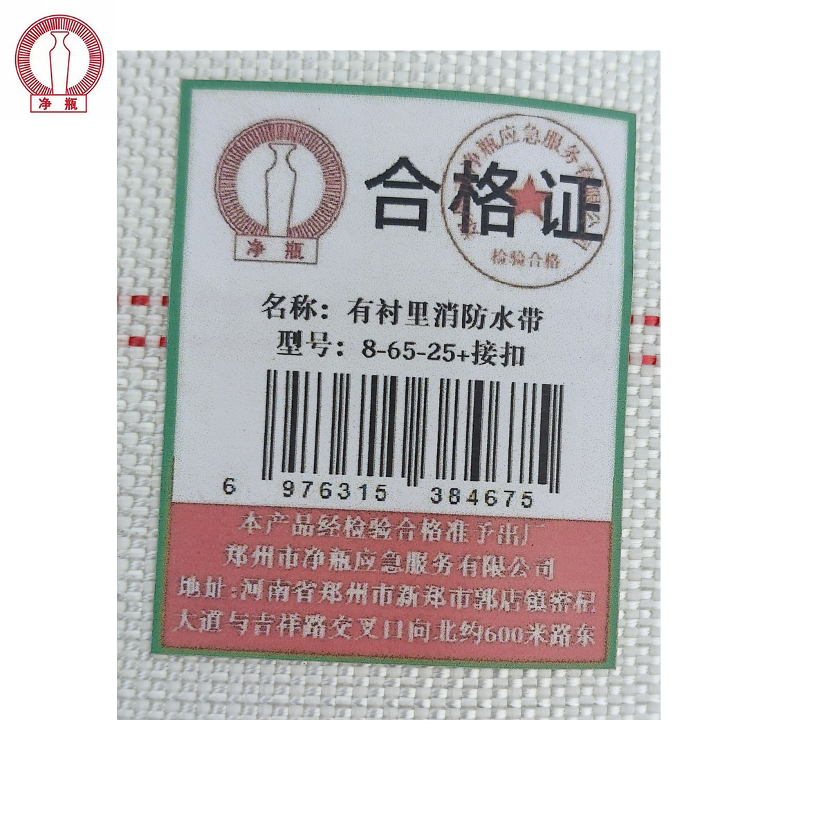 净瓶 有衬里消防水带8-65-25+接扣 条高清大图