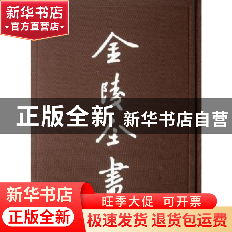 正版 南京市政府公报:第一二四—一二九期 【民国】南京市政府编 南