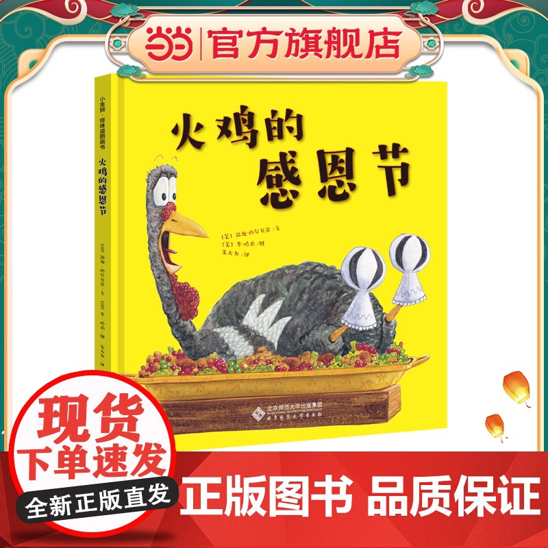 火鸡的感恩节