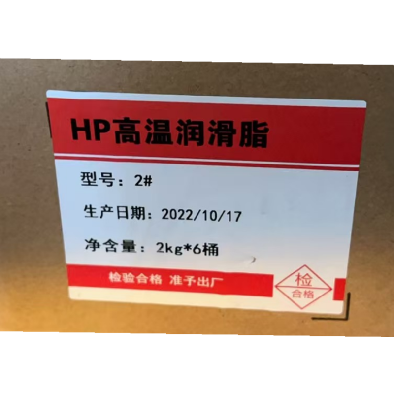 源根 HP高温润滑脂 2# 2KG*6桶 箱高清大图