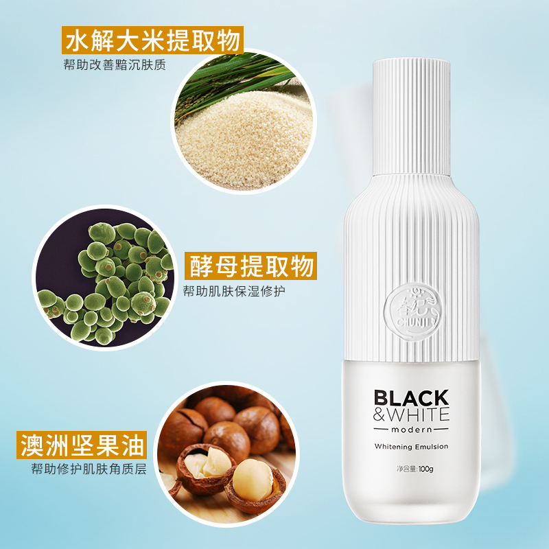 HARUKI春纪黑白摩登皙白乳100g 美1白淡斑去黄保湿补水提亮肤色面部护理护肤化妆品女官方旗舰店正品