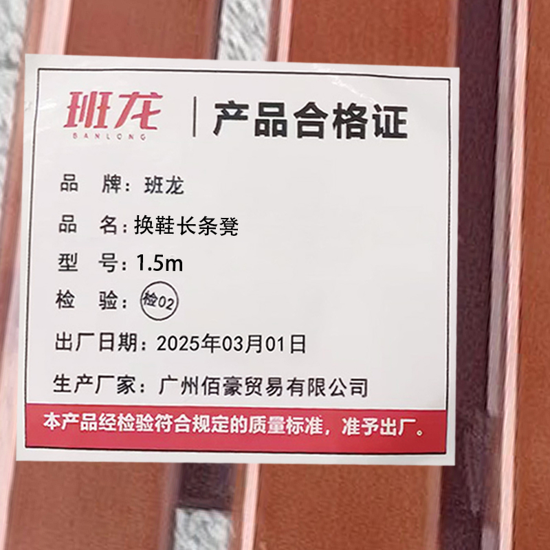班龙换鞋长条凳1.5m张高清大图