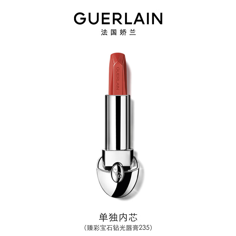 娇兰(Guerlain)臻彩宝石钻光唇膏235 2.8g冰糖柿子色
