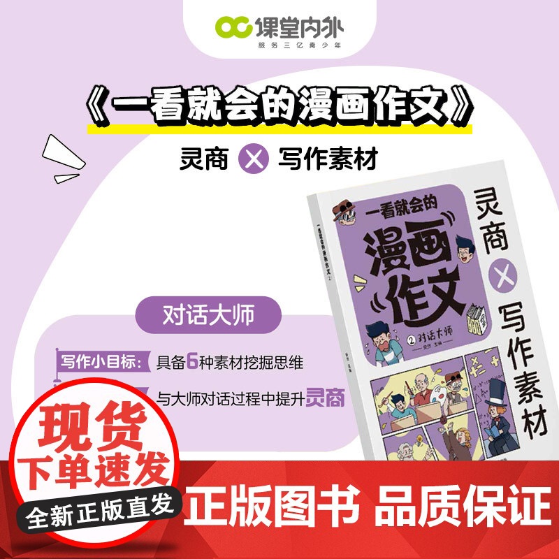 [暑假畅读]课堂内外特别专题 一看就会的小学生漫画作文 3~6年级适用 作文必备技法写作素材高分利益 写作模型 德商情商高清大图