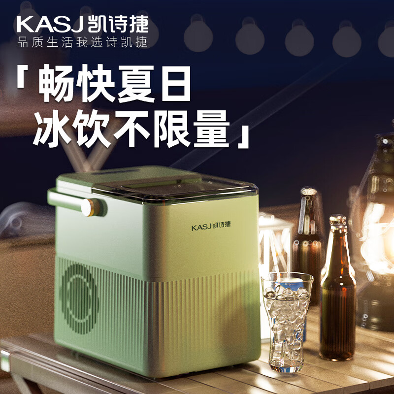 凯诗捷制冰机家用小型户外精致露营宿舍学生迷你寝室全自动圆冰块制作机商用奶茶店冰块机 Q2牛油果绿