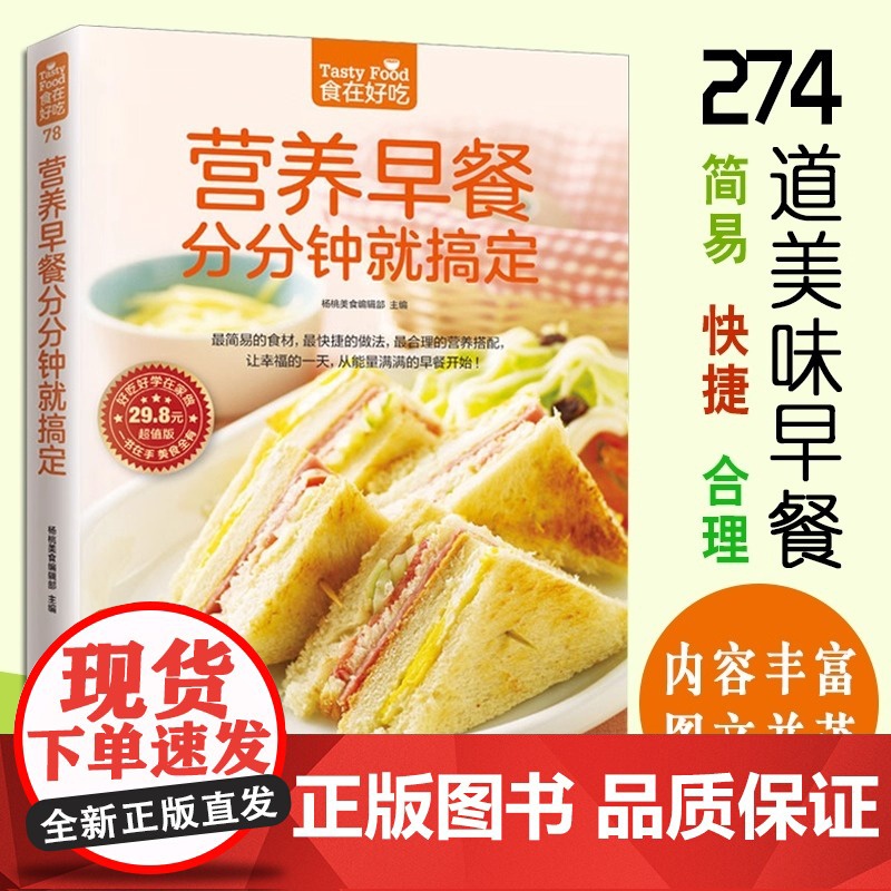 营养早餐分分钟就搞定 早餐食谱书籍大全家用儿童营养花样早餐制作教程家庭美食书粥谱菜谱烹饪做饭做菜教材做早餐的书高清大图