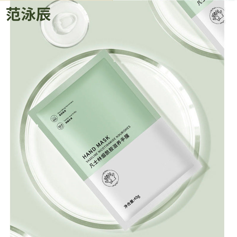 范泳辰美妆凡士林烟酰胺手膜25ml4片装