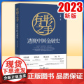 正版2023 有形之手透视中国金融史 人民日报出版社9787511578051 一堂北大金融课一部千年金融治理演进一