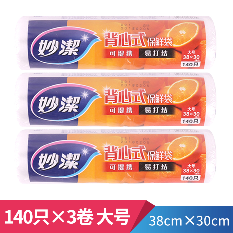 背心式大号3卷共420只 1 妙洁背心断点式保鲜袋厨房一次性打包袋家用大号食品袋手提塑料袋_836