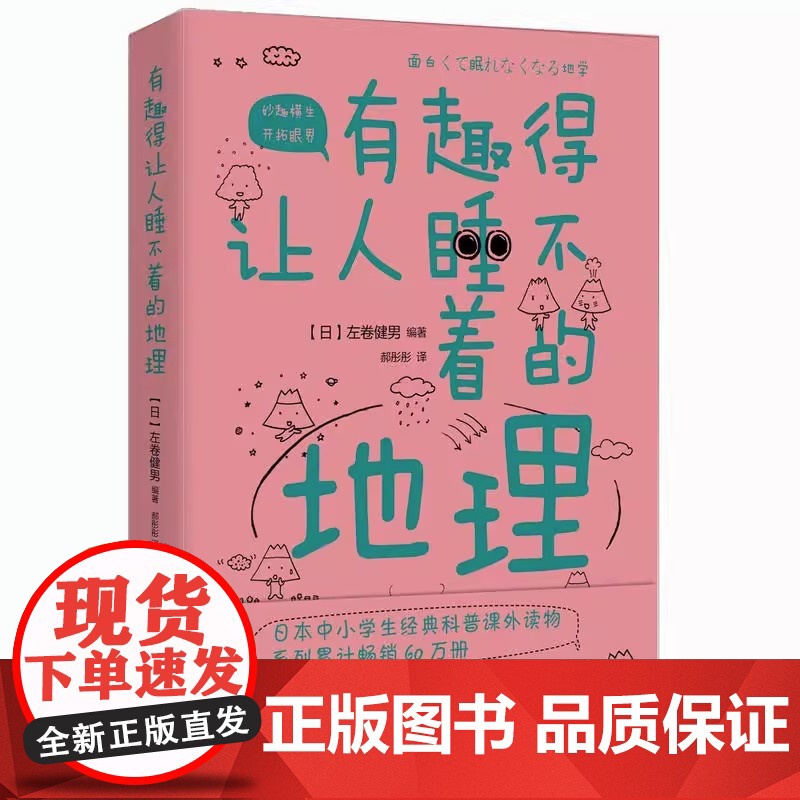 有趣得让人睡不着的地理 告诉你看似知道实则不然的地球和宇宙的那些事中小学生经典科普读物课外阅读书籍青少年百科全书高清大图