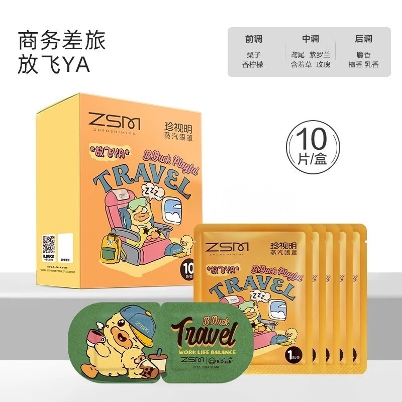 珍视明小黄鸭蒸汽眼罩(商务差旅放飞YA)高清大图