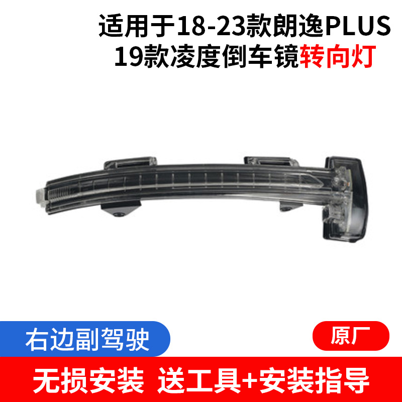 适配18-23大众朗逸PLUS倒车镜外壳 19凌渡后视镜框反光镜片转向 原厂转向灯黑底右边送工具