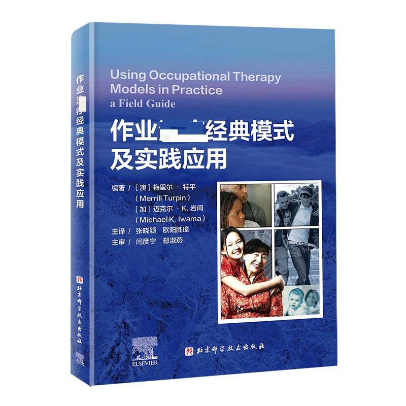 正版新书】作业治疗经典模式及实践应用(澳)梅里尔?特平,(加)迈克