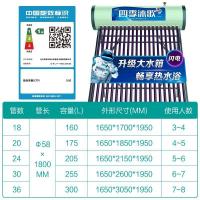 [免费送装]四季沐歌航+银河太阳能热水器家用全自动 30管255L推荐6人家庭 热水器太阳能 配智能仪表