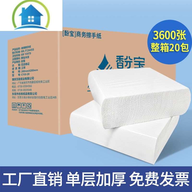 三维工匠擦手纸商用20包擦手纸家用抽取式酒店擦手纸