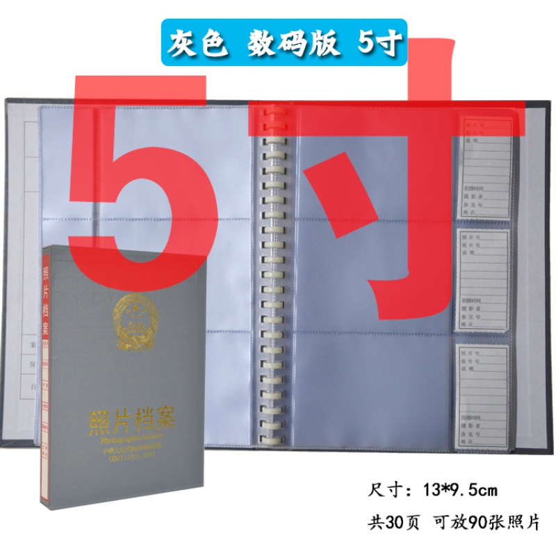 1个红色灰色照片干部档案册5寸6寸7寸 9寸光盘档案盒影集CD相册盒 三维工匠 灰色塑料页五寸数码高清大图