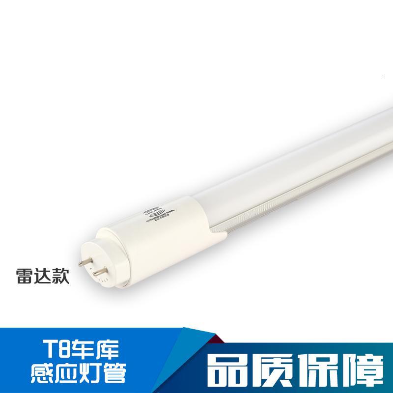 雷达 T8感应灯管微亮 人体感应红外灯管 地下车库LED感应日光灯管