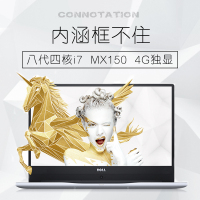 戴尔（DELL）灵越燃7000 II 7572 15.6英寸超轻薄本商务办公设计游戏手提笔记本电脑（i7-8550U 8G 512GB 满血MX150 4G独显）流光银