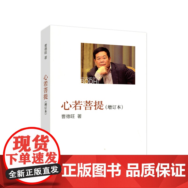 心若菩提 增订版 曹德旺著 自传个人传记人生智慧生活企业经营管理 成功励志哲学知识读物正版书籍 美国工厂 原型人物书籍高清大图