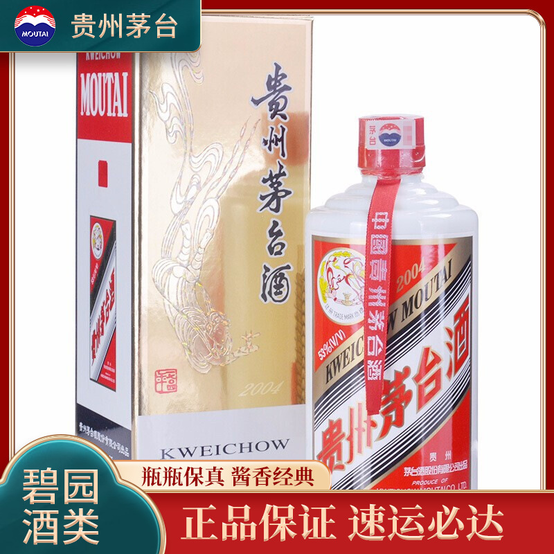 貴州茅台酒 2004年