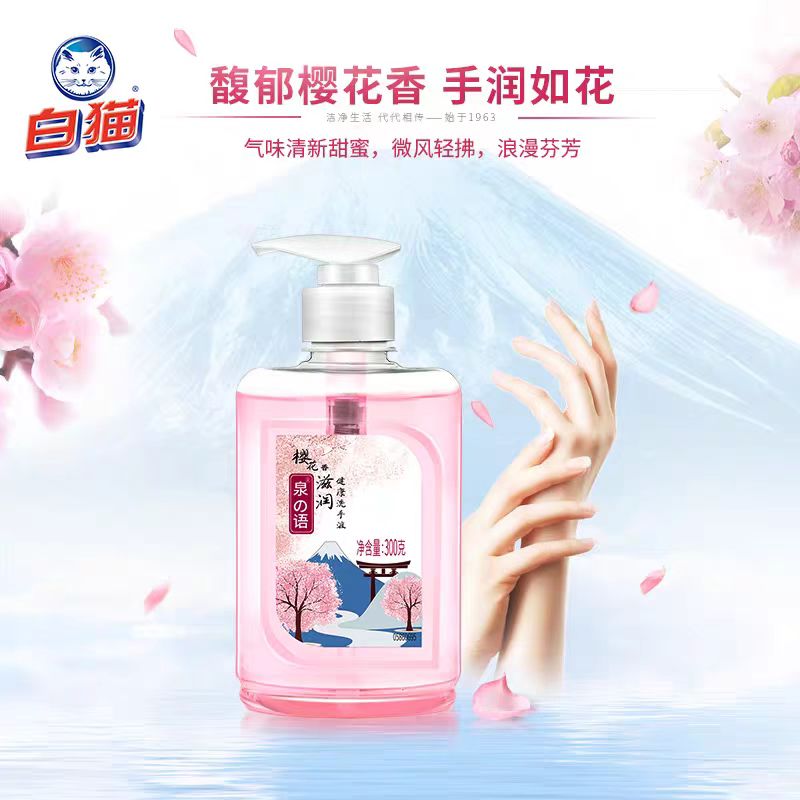 白猫泉の语樱花滋润健康洗手液300g*4瓶补水温和清洁滋润肌肤高清大图
