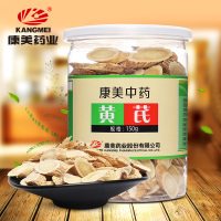 康美药业黄芪片150g 特装级甘肃无硫黄精选 片大肉厚冲泡茶煲汤汤料