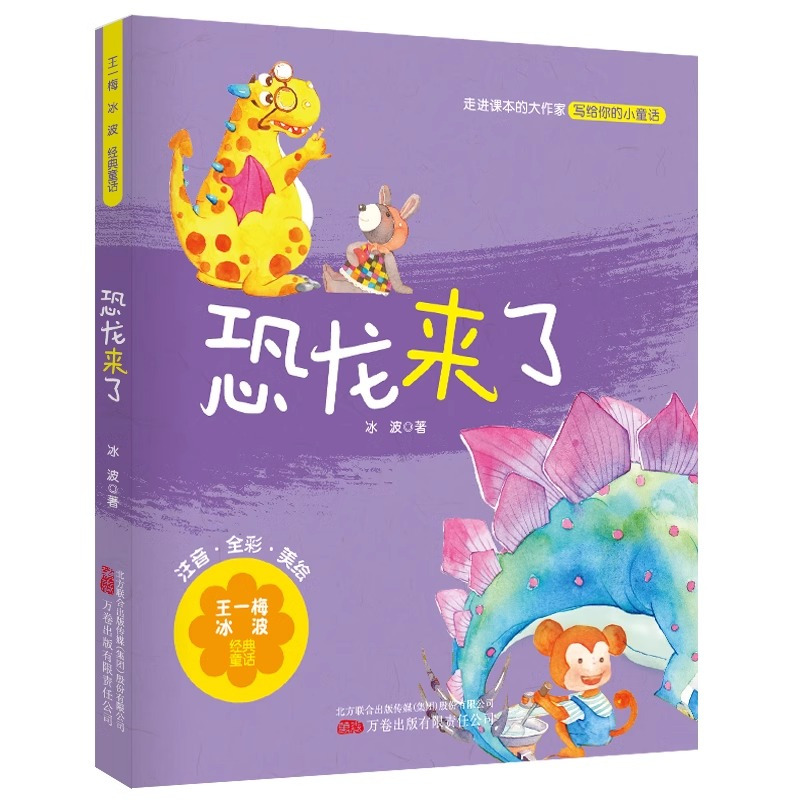 [全套5册]王一梅冰波经典童话 [正版]王一梅冰波经典童话故事书注音版全套5册 恐龙来了 雨街的猫 米粒与糖巫婆 南瓜村