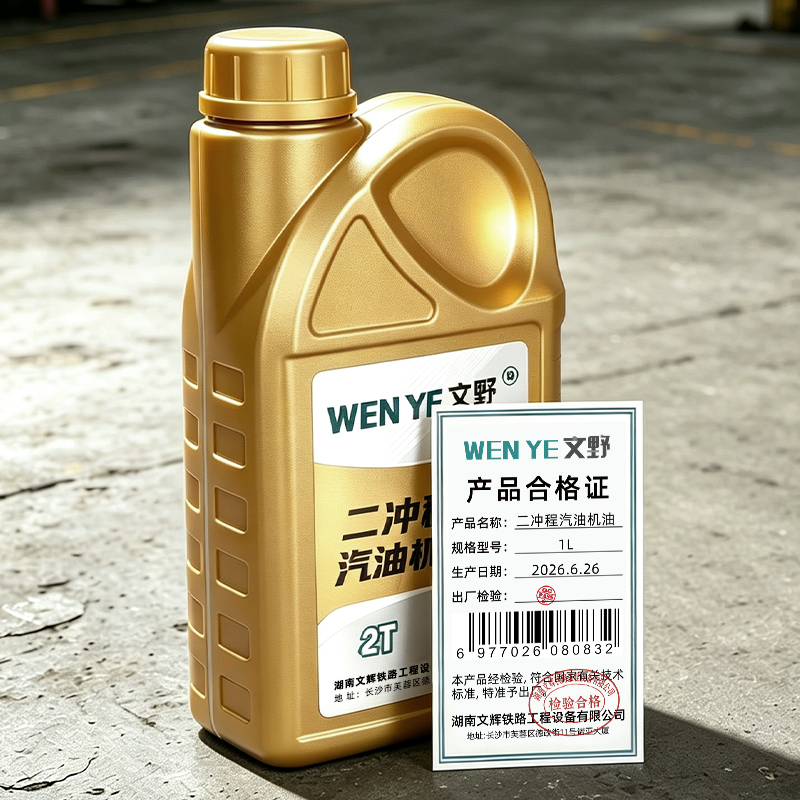 二冲程汽油机油1L高清大图