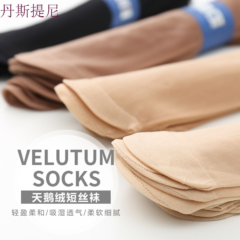 30双袜子女短袜包芯丝防勾丝天鹅绒黑色肉色丝袜超薄夏季薄款丝袜