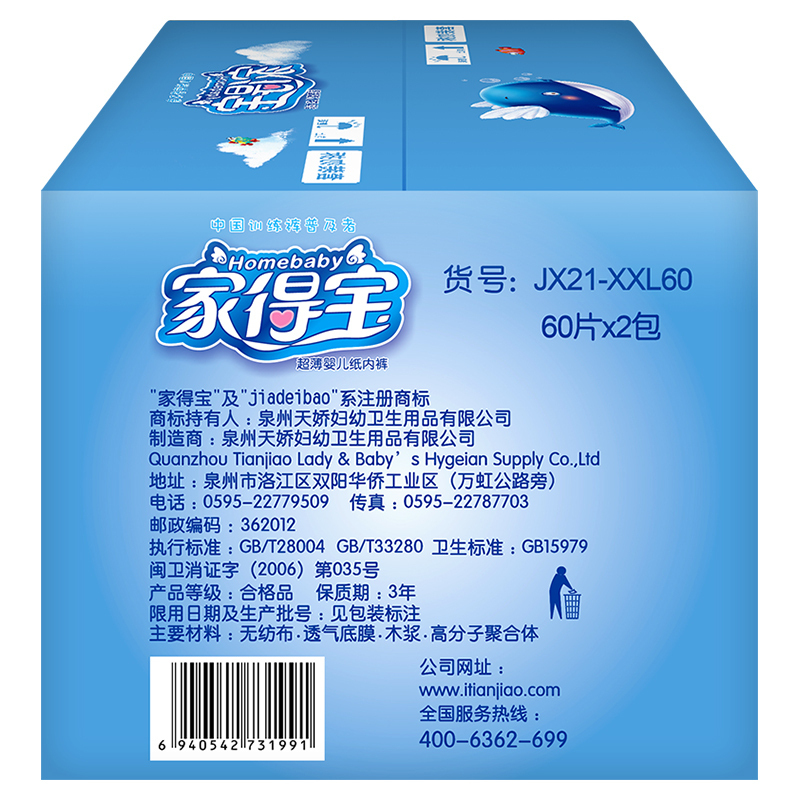 家得宝超薄鲸吸拉拉裤XXL120片*2箱 裤型纸尿裤 训练成长裤 婴儿尿不湿加加大号[15kg以上]