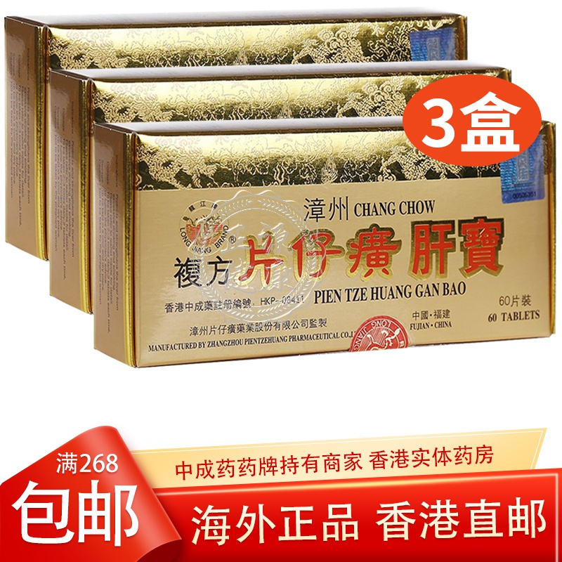 値引きする 片仔廣 片仔癀 5箱 健康用品 - abacus-rh.com