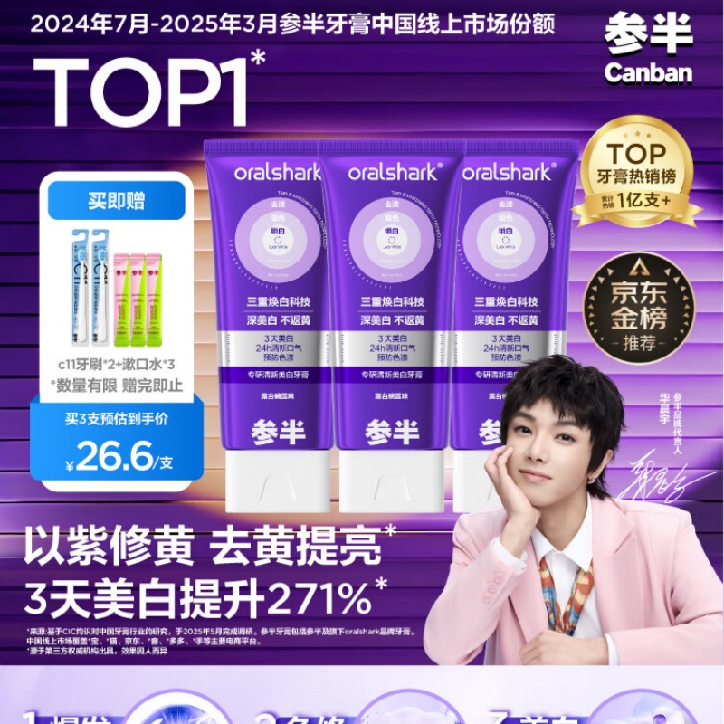参半专研清新美白牙膏故事款扁管100g*3