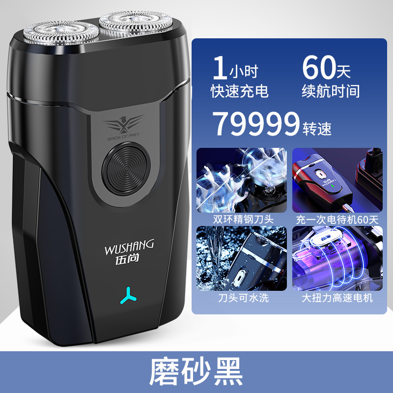 【补贴10%】电动剃须刀男士剃胡刮胡刀充电式双头车载迷你便携胡子水洗胡须刀 30叶升级双核大电机79999速转续航60天