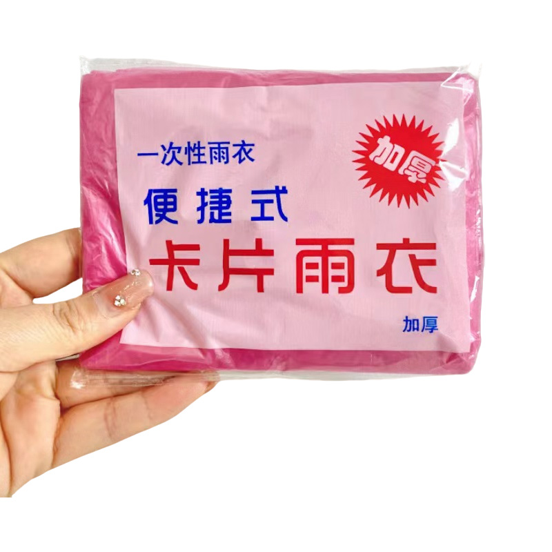 鸽护 一次性雨衣 14g 件高清大图