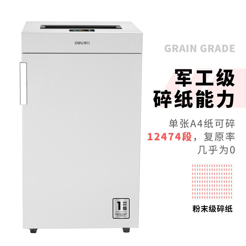 得力（deli） SE664 保密碎纸机 国保二级保密认证 碎纸机 容量75L 静音 碎卡 光盘 连续碎32张 SZ